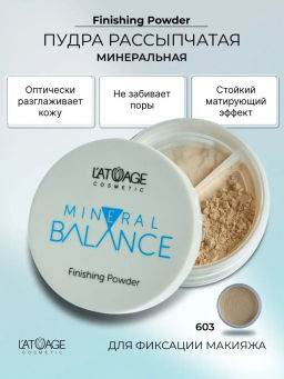 latuage Пудра Рассыпчатая Минеральная MINERAL BALANCE тон 603 - Lilo фото 3