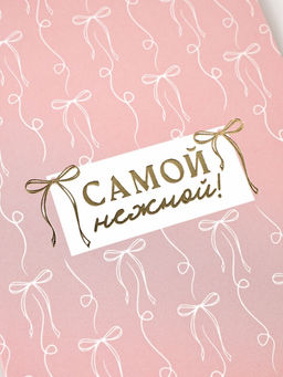 Цена за 10 шт. Открытка Бантики, тиснение, 12?18 см