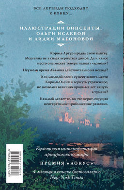Туманы Авалона. Том 2 - Эксмо фото 2