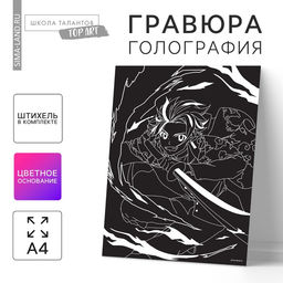 Гравюра Мальчик аниме с эффектом голография, А4 - Школа талантов фото 5