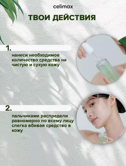 Сыворотка Celimax The Real Cica Niacinamide AC Calming 40 мл  фото 5