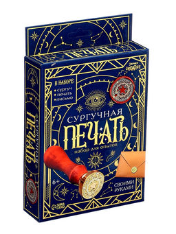 Набор для опытов для детей «Сургучная печать. Эзотерика», штамп, сургуч, конверт для письма