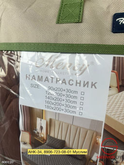 Наматрасник хлопковый 180*200