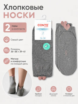 Цена за 2 пары Носки короткие Conte Elegant 20С-18СП