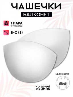 Чашечки балконет р.one size B-C (S) без пуш-ап TBY-03 белый 01 уп.1 пара