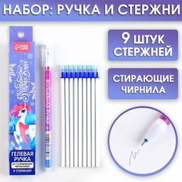 Ручка пиши-стирай, гелевая, синяя паста, 0.5 мм и стержни 9 шт. Волшебство в твоих руках - Artfox фото 5