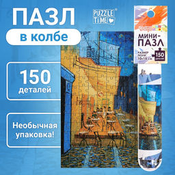 Цена за 2 шт. Мини - пазлы в колбе «Ночная терраса кафе», 150 деталей