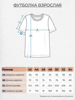 Футболка взрослая 54207 Lets go - Let's go фото 21