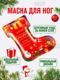 Маска для ног отшелушивающая пилинг носочки