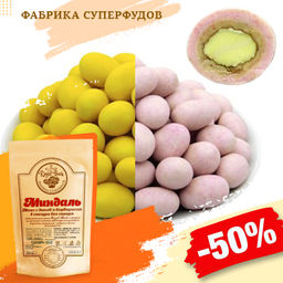 Миндаль Микс с дыней и барбарисом в глазури без сахара , 100гр.