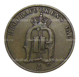 Монета 2 эре 1891 года Швеция