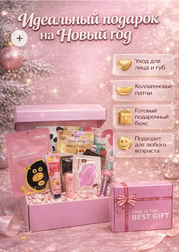 Подарочный косметический набор с масками и патчами