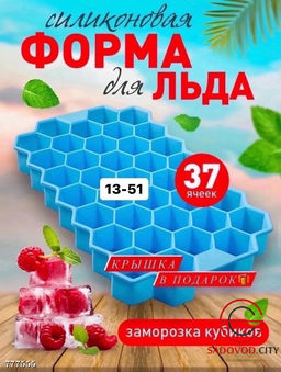 Форма для льда 37 ячеек