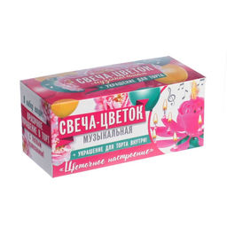 Свеча цветок в торт музыкальная, разноцветная - Страна карнавалия фото 4