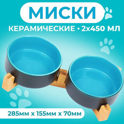 Миски керамические двойные на подставке 2450 мл 28.515.57 см, серая/голубая