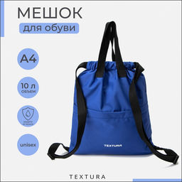 Мешок-сумка для обуви на стяжке TEXTURA, наружный карман, цвет синий