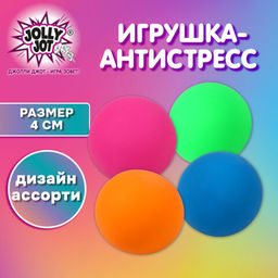 Цена за 2шт. Игрушка-антистресс "ШАР", 4 см, ассорти 4 цвета, дисплей, JOLLY JOT (ДЖОЛЛИ ДЖОТ),