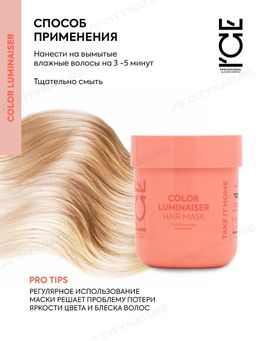 Ламинирующая маска для окрашенных волос, 200 мл / Natura Siberica / ICE Professional / Home / Color Luminaiser /  фото 3