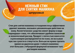 SADOER Стик для снятия макияжа и очищения пор Make-Up Deep Clean Stick, 20 гр.