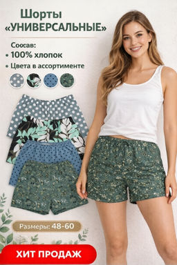 Шорты кулирка "УНИВЕРСАЛЬНЫЕ"