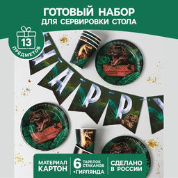 Посуда одноразовая бумажная Dangerous party, 6 тарелок, 6 стаканов, 1 гирлянда