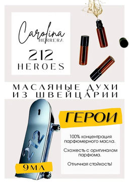 Масляные духи по мотивам аромата Carolina Herrera / 212 Heroes - Get parfum фото 2