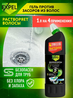 Гель для устранения засоров (Волосогон) 1000 мл
