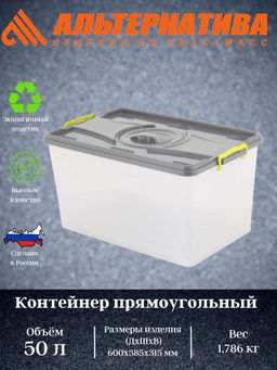 Контейнер прямоугольный 50л М3116