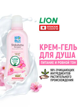 Крем-Гель д/душа Сакура и Молочко Хоккайдо LION "Shokubutsu" 500 мл