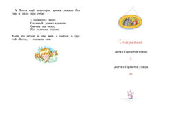 Дети с Горластой улицы. Линдгрен А. - Махаон фото 3