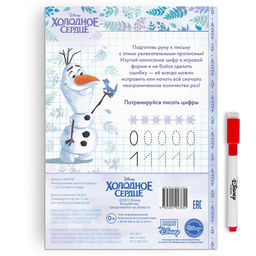 Многоразовые прописи Цифры, 12 стр., 17 24 см, Холодное сердце - Disney фото 7
