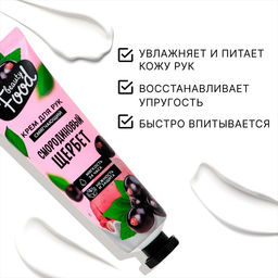Крем для рук, тонизирование, 30 мл, аромат смородины, BEAUTY FOOD