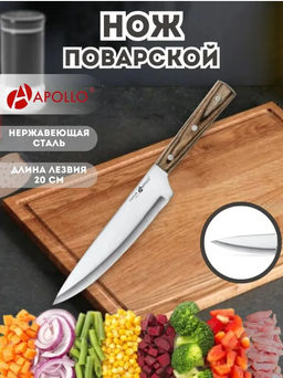Нож поварской APOLLO "Hombre"