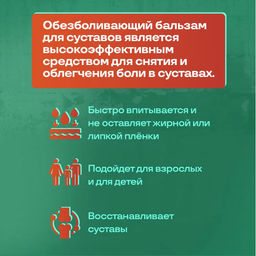 Обезболивающий бальзам для суставов Ant Balm 20г - Aopen фото 2