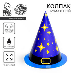 Цена за 6 шт. Колпак праздничный бумажный Звездочёт