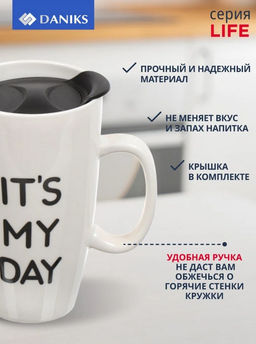 Кружка керамика 500мл, Life с крышкой, в ассортименте Y4-4402 (387024) /DANIKS/  фото 8