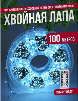 Гирлянда нить МИШУРА, хвойная лапа, (провод ЗЕЛЕНЫЙ) с ПУЛЬТОМ, свечение холодное - белое