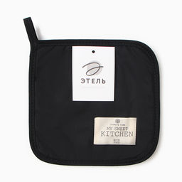 Прихватка ЭтельKitchen цв.черный, 19х19 саржа,100% х/л  фото 4
