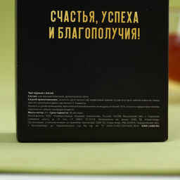 Чай чёрный Ты самый лучший, вкус: мята, 20 г. - Фабрика счастья фото 3