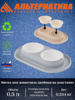 Миска для животных 0,3л двойная на подставке М8495 М8496 - Альтернатива фото 2