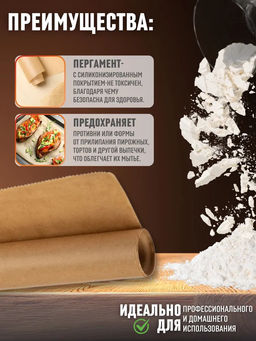 Пергамент кулинарный двусторонний с силиконизированным покрытием 16 листов 38*42см арт.106892 - Mallony фото 6