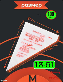 Мешок кондитерский из пищевого пластика