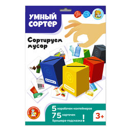 Игра развивающая Умный сортер "Сортируем мусор"