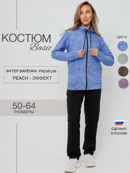 Костюм женский К-243 (футер с лайкрой) Шоколадная