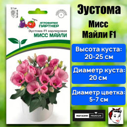 Эустома карликовая розовая Мисс Майли - Партнер фото 2