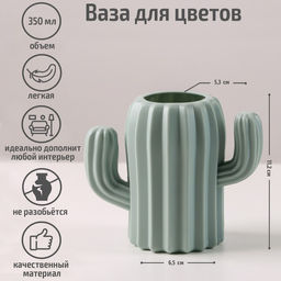 Ваза для цветов, пластик, 7.5×13×11.2 см, 350 мл, зелёная