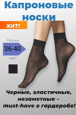 Цена за 5 пар. Dover носки капрон женские Elegante черные 36-40