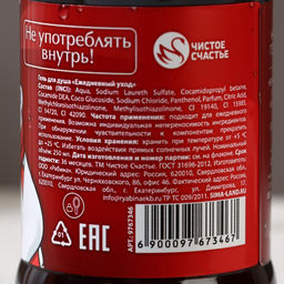 Гель для душа С Новым Годом!, 250 мл, аромат газировки, Чистое счастье  фото 5