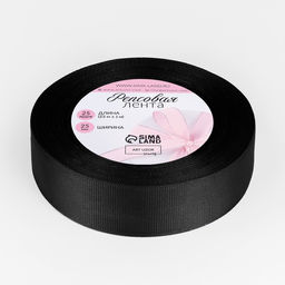 Цена за 2 шт. Лента репсовая, 25 мм, 23±1 м, тёмно-серая №242