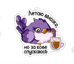Брелок ECO из дерева iLikeGift Летаю высоко, но за кофе спускаюсь